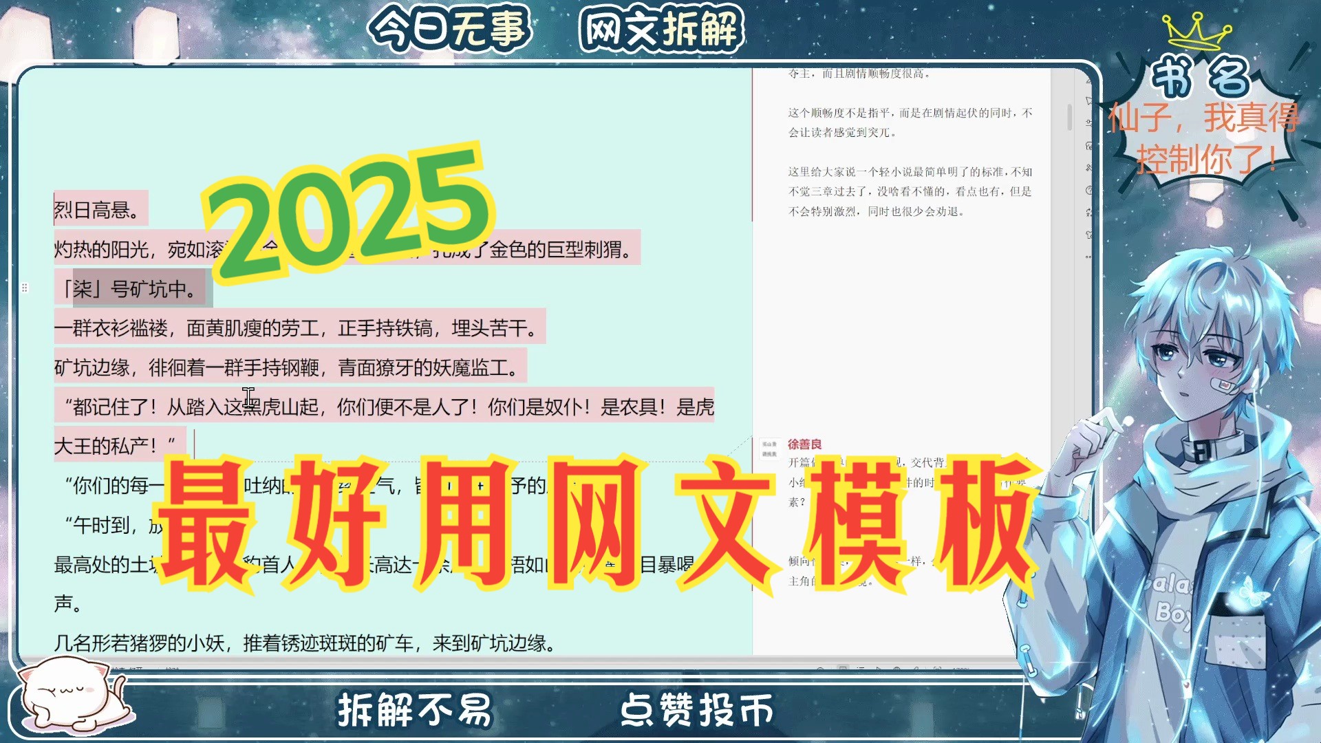 2025网文最新模板,不是最好看,但肯定最好用,学会就签约.哔哩哔哩bilibili