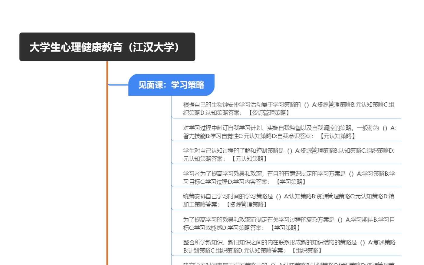 大学生心理健康教育(江汉大学)知到智慧树答案2021年哔哩哔哩bilibili