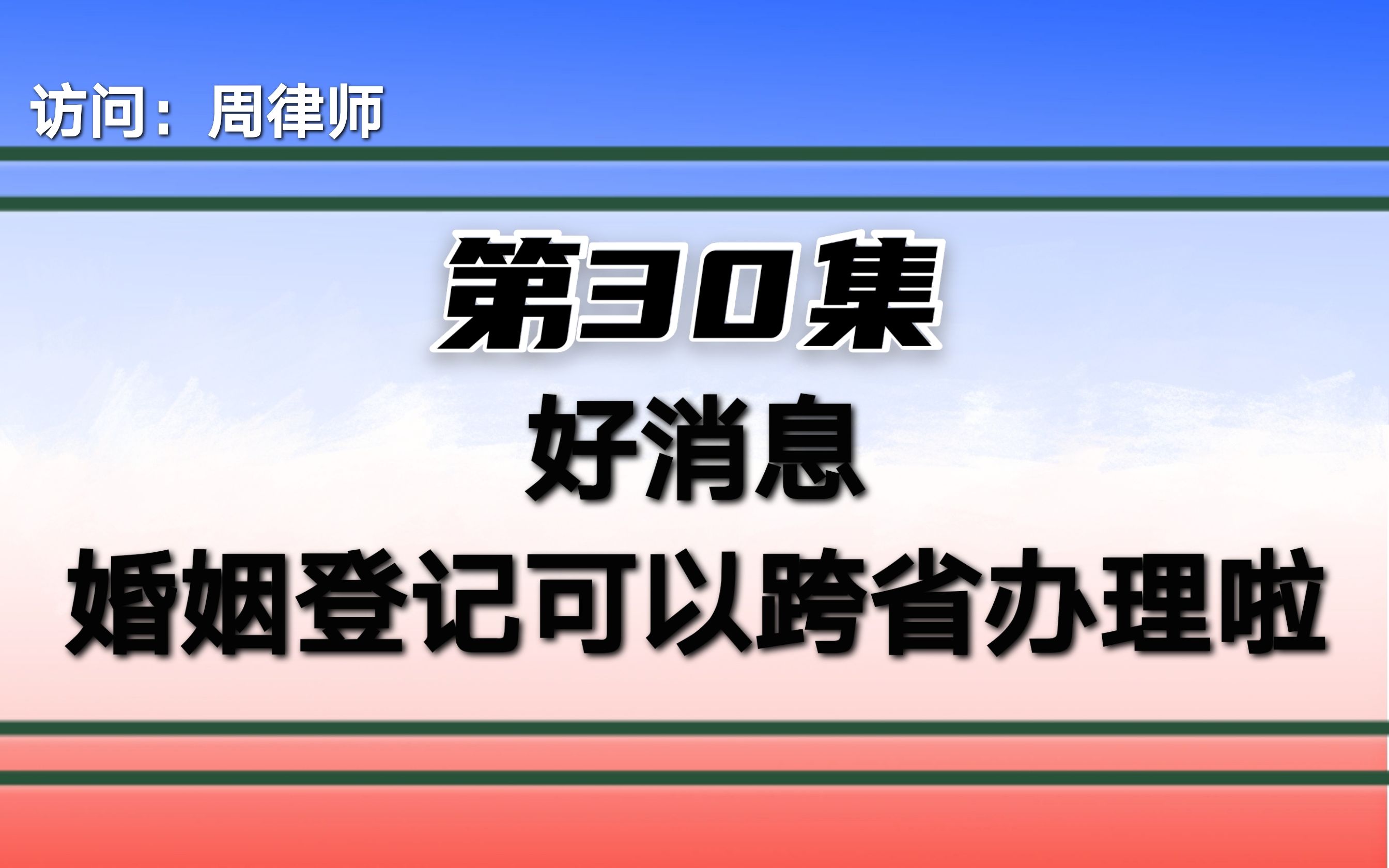 好消息!婚姻登记可以跨省办理啦!哔哩哔哩bilibili