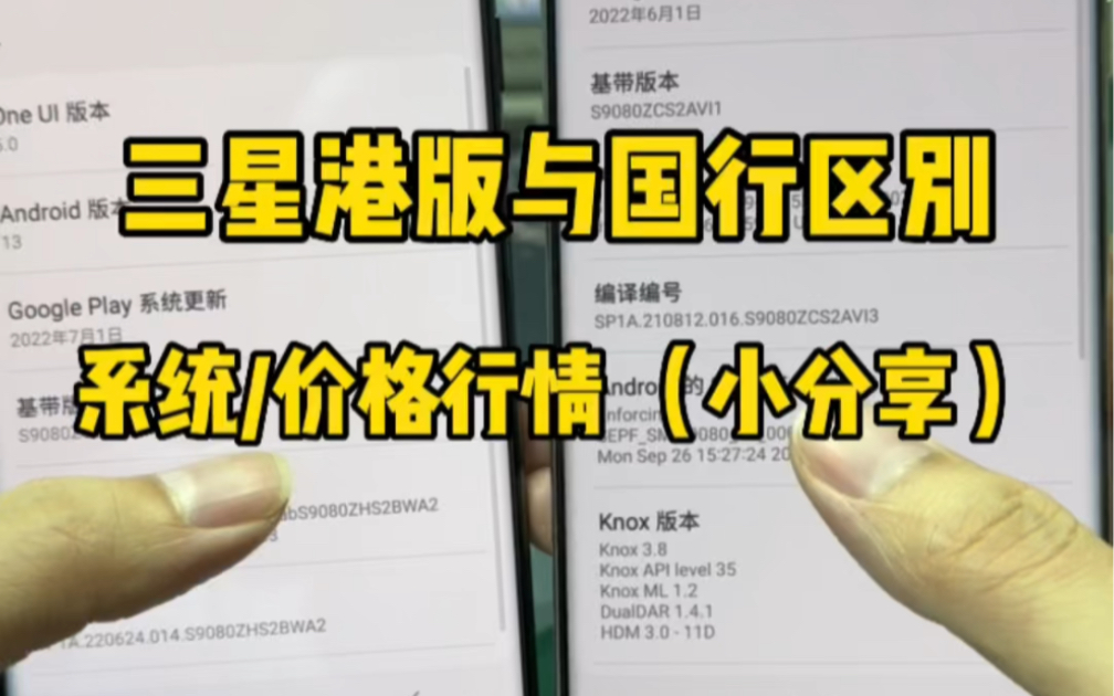 三星港版系统对比国行区别以及鉴别小科普!哔哩哔哩bilibili