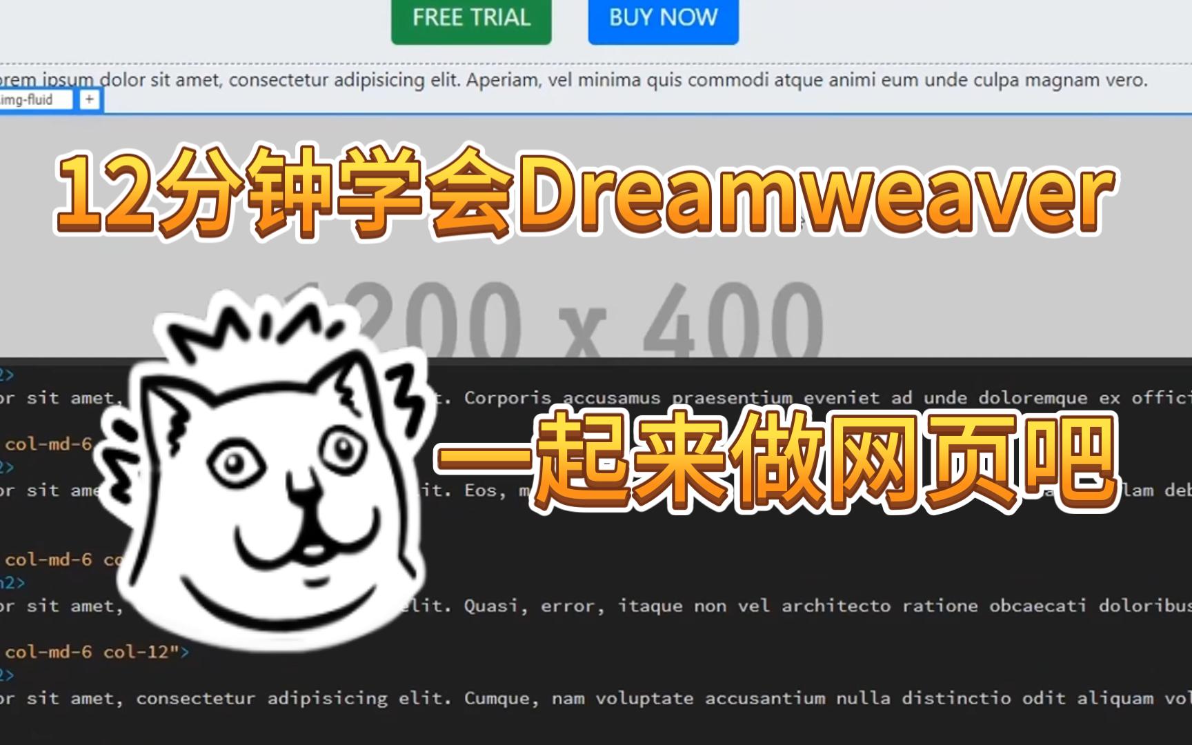 [图]12分钟学会Dreamweaver，一起来做网页吧！