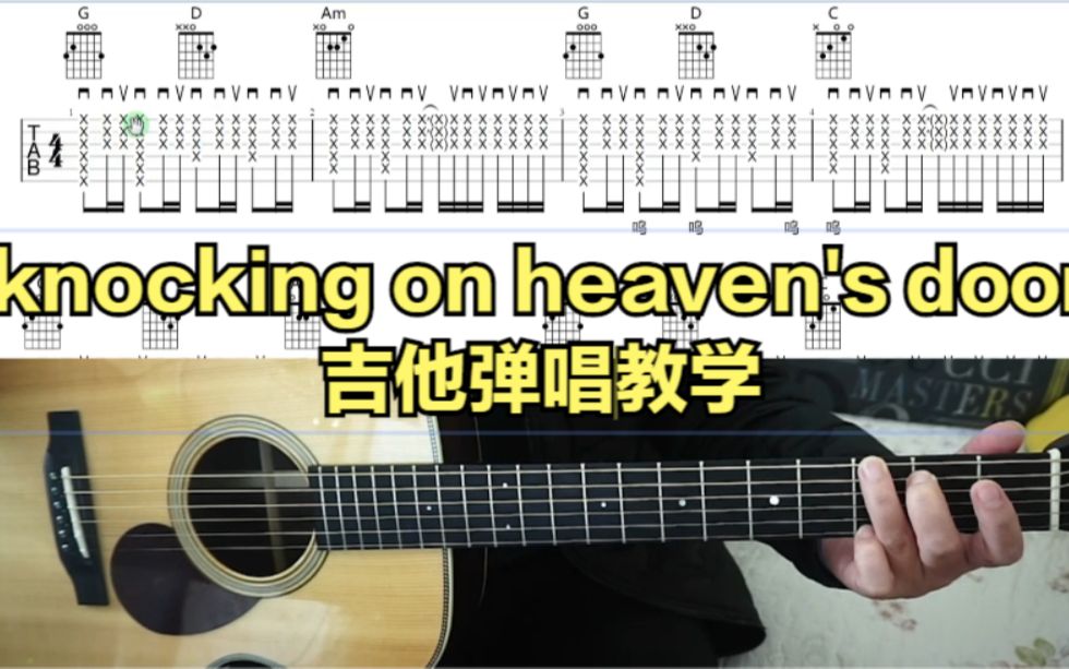 [图]史老师吉他弹唱教学《knocking on heaven's door》