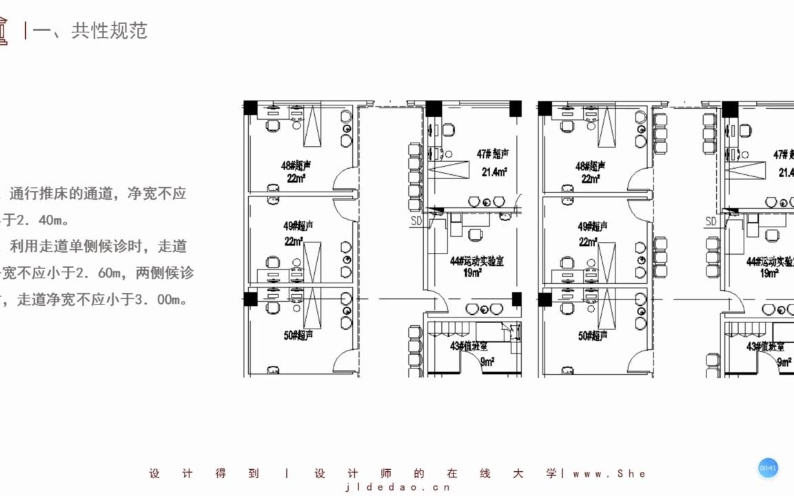 [图]12.设计规范-医疗空间设计你必须要知道这些规范