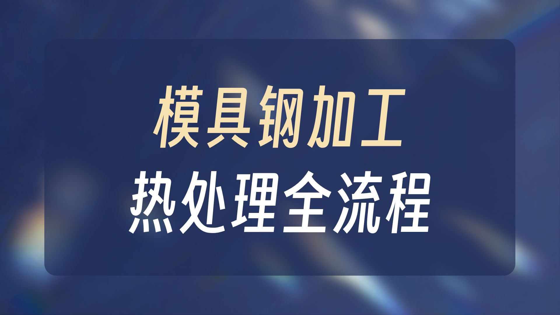 江苏 无锡 江阴 宜兴 新吴 南京 江宁 秦淮 镇江 丹阳 模具钢 不锈钢 高速钢 钛合金 合金钢 钨钢 硬质合金 工具钢 弹簧钢 齿轮钢 轴承钢 火焰钢