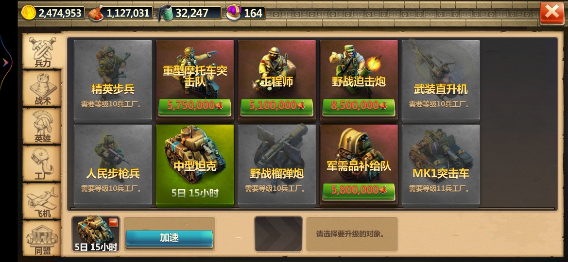 战争与文明之坦克升级到中型坦克