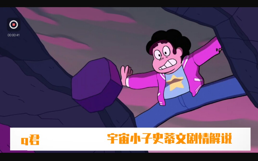 【q君】宇宙小子史蒂文第11集12集剧情解说_哔哩哔哩 (゜-゜)つロ