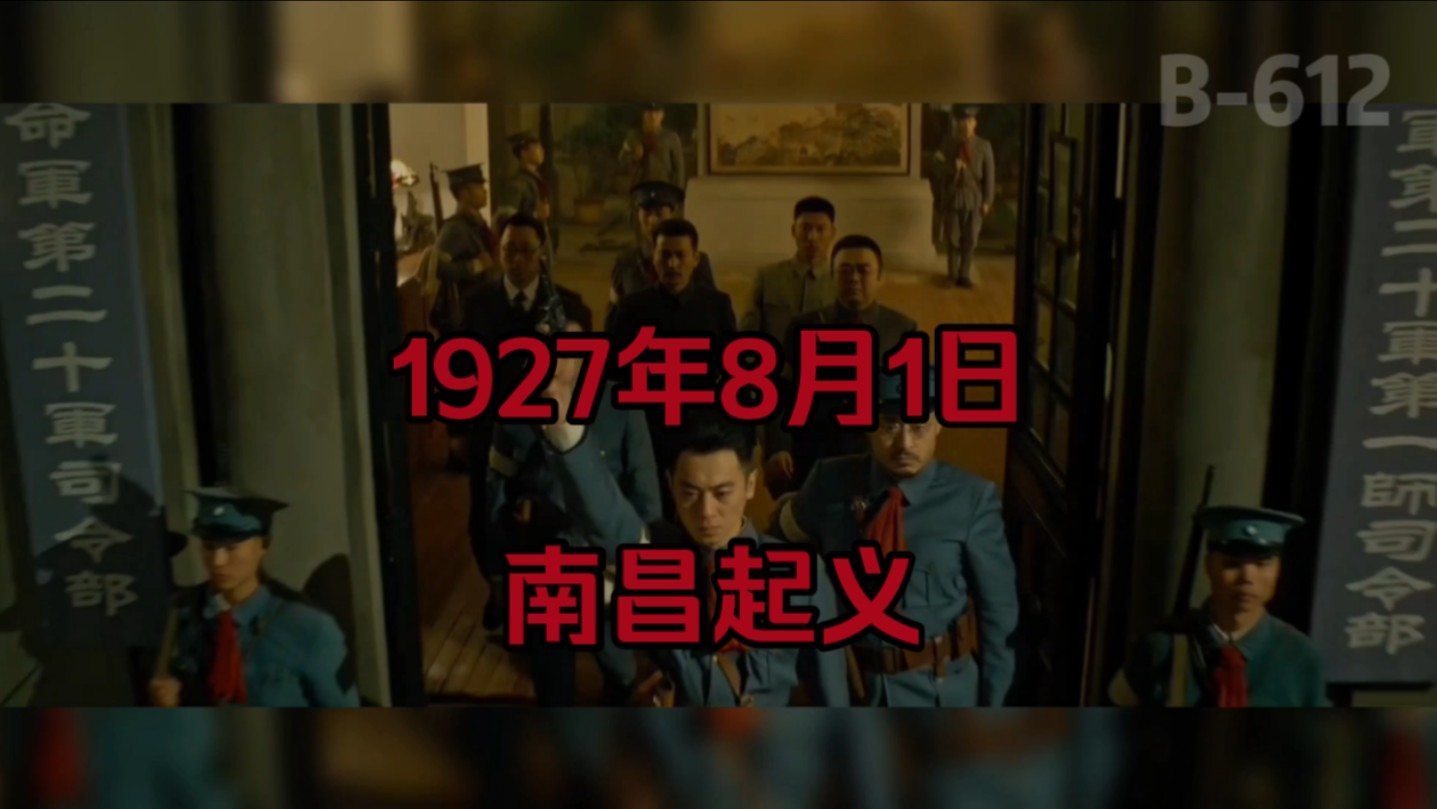 2024年8月1日,致敬八一南昌起义97周年.「八一建军节」哔哩哔哩bilibili