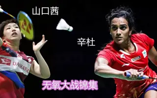 山口茜 搜索结果 哔哩哔哩 Bilibili