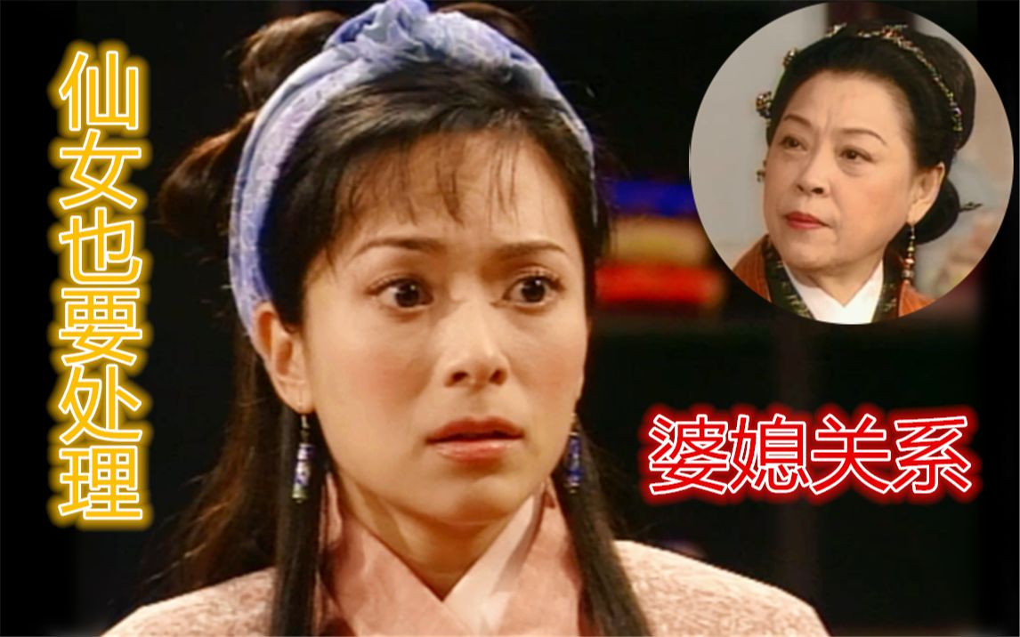 【牛郎织女解说3】织女得罪未来婆婆,有情人被拆散哔哩哔哩bilibili