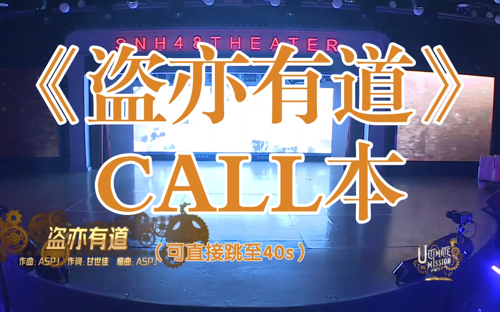 [图]［终极任务］《盗亦有道》CALL本