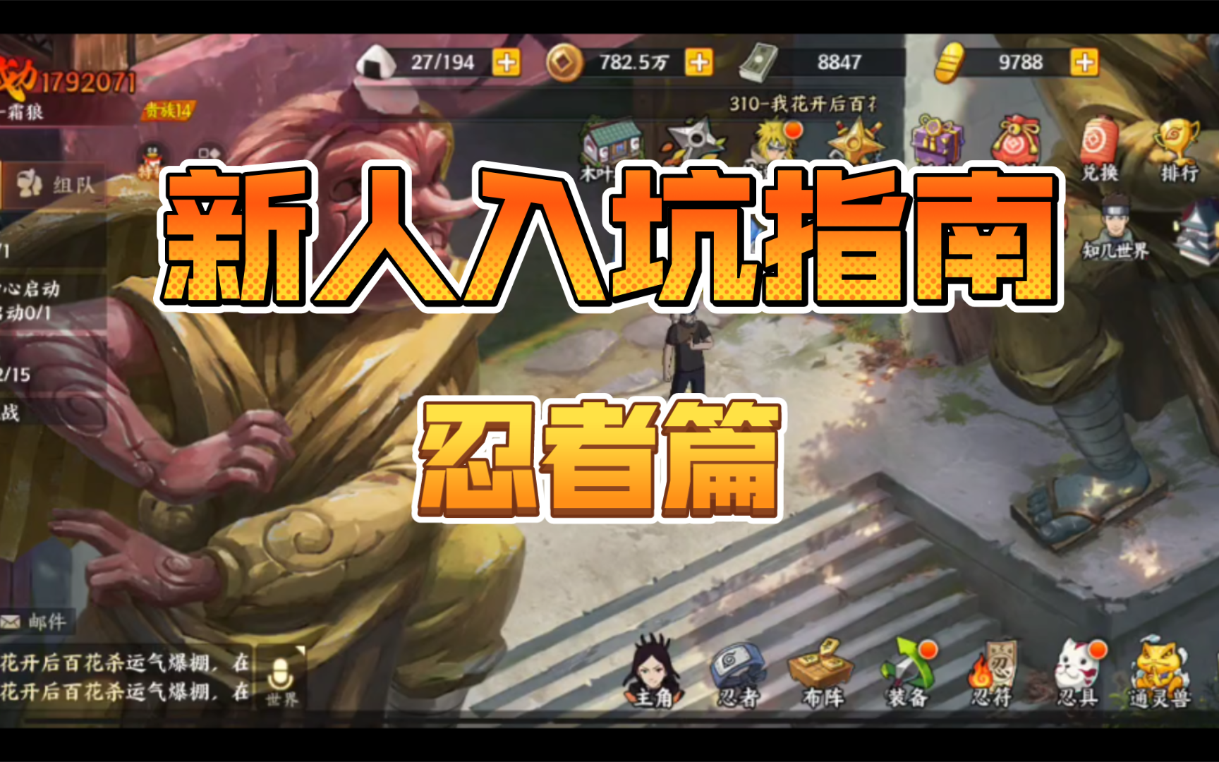 火影忍者ol手游:新人入坑指南【忍者篇】