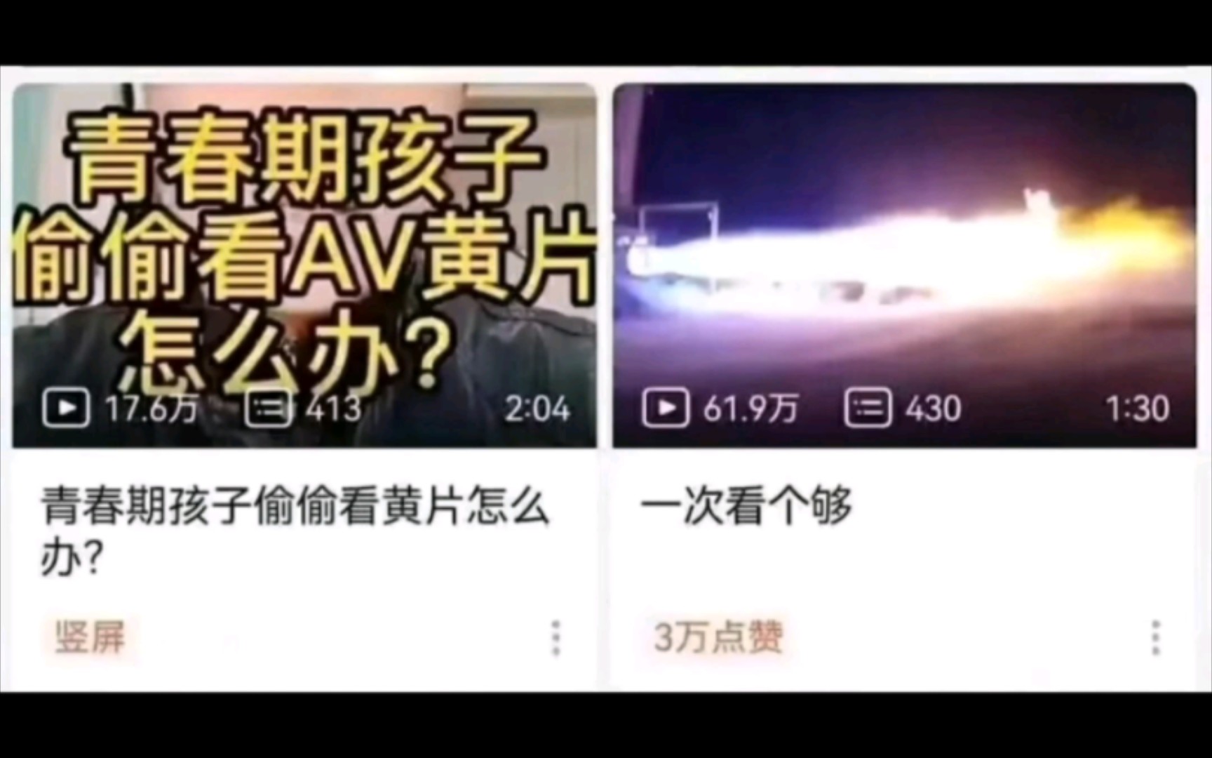 青春期孩子偷偷看AV黄片怎么办?哔哩哔哩bilibili