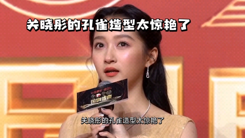关晓彤演绎孔雀舞追求自由美丽
