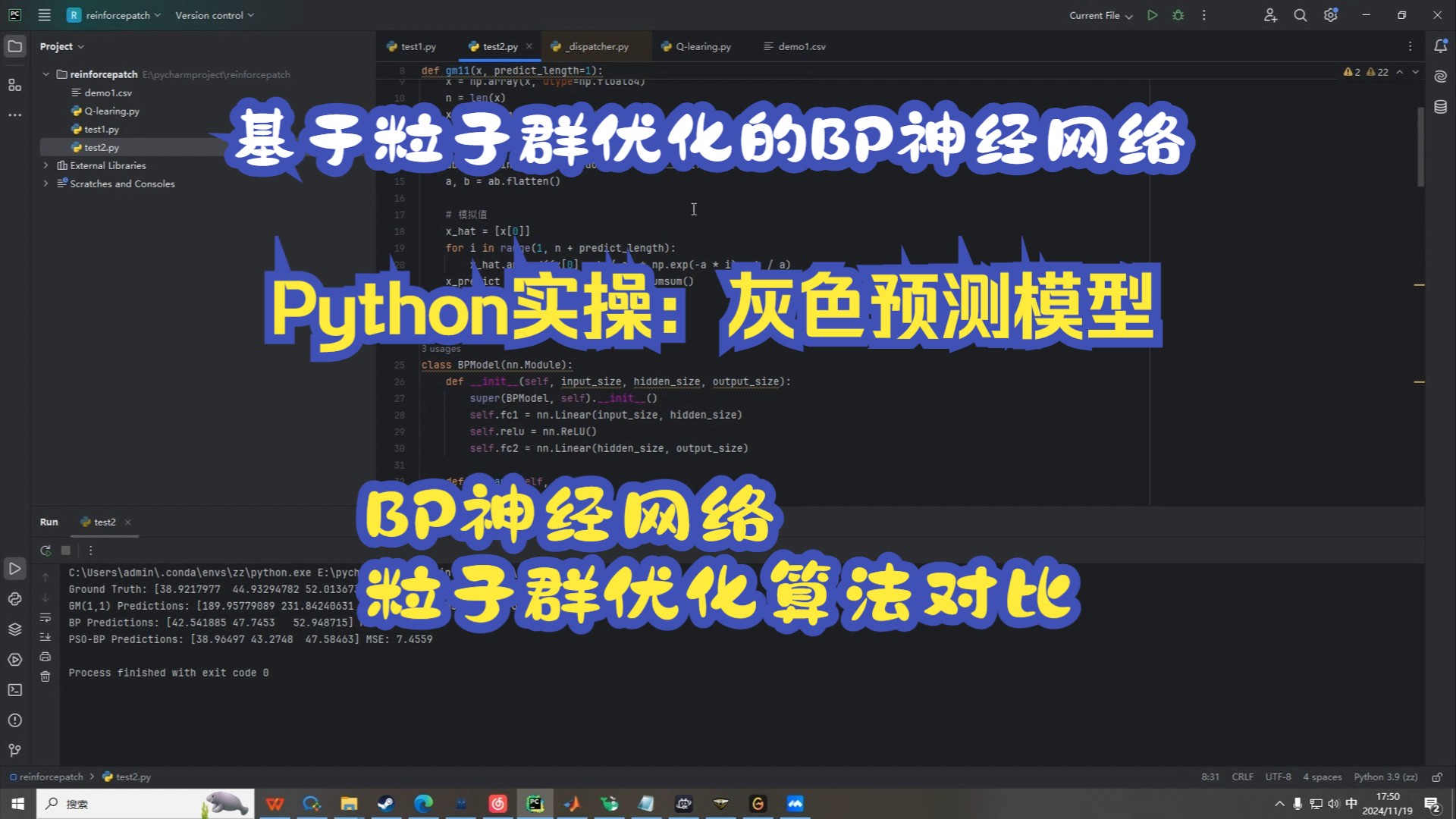 基于粒子群优化的BP神经网络, Python实操:灰色预测模型,BP神经网络,粒子群优化算法对比哔哩哔哩bilibili