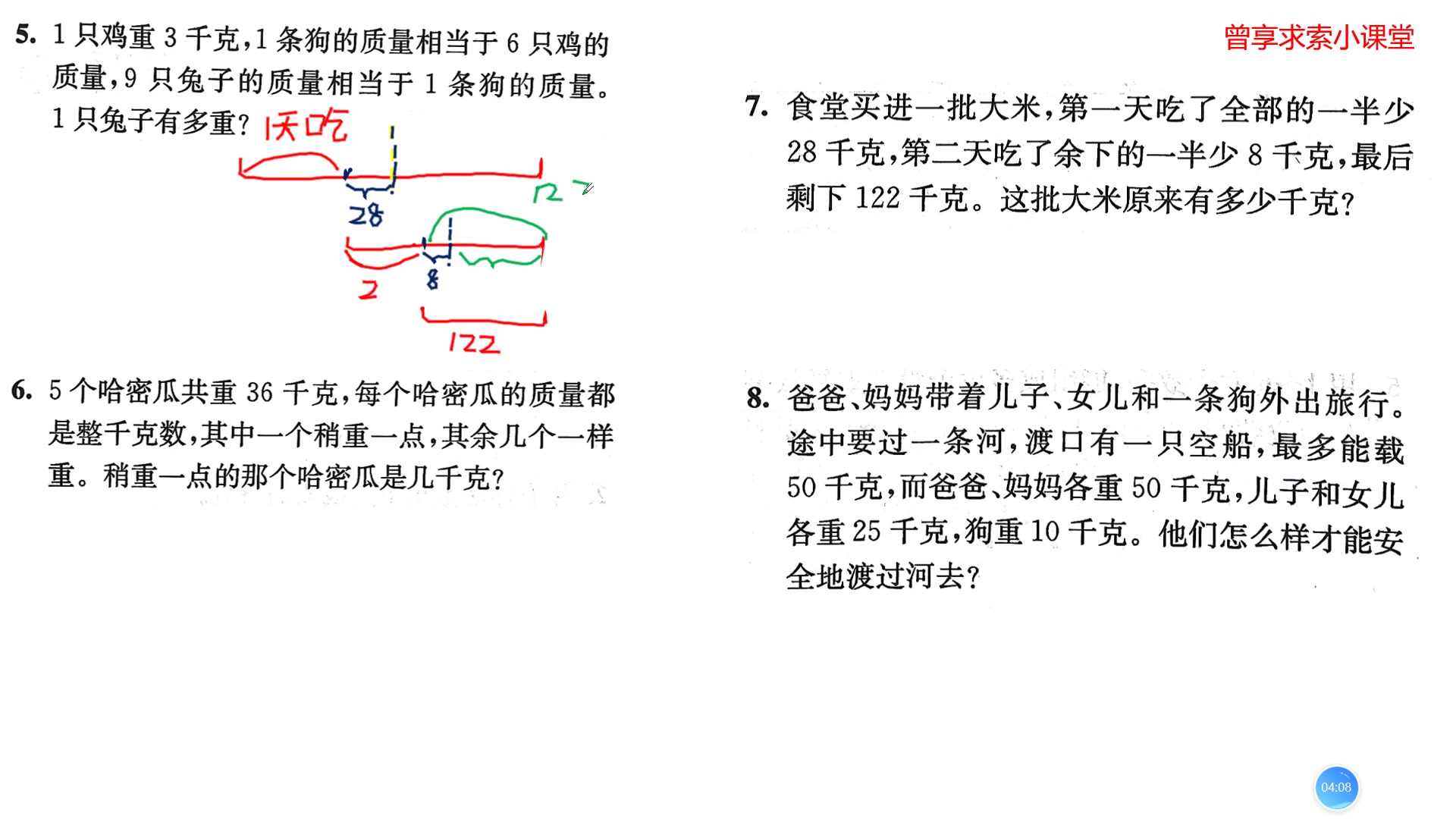 [图]2.3.7 专题三 千克与克的认识 C 培优好题 7