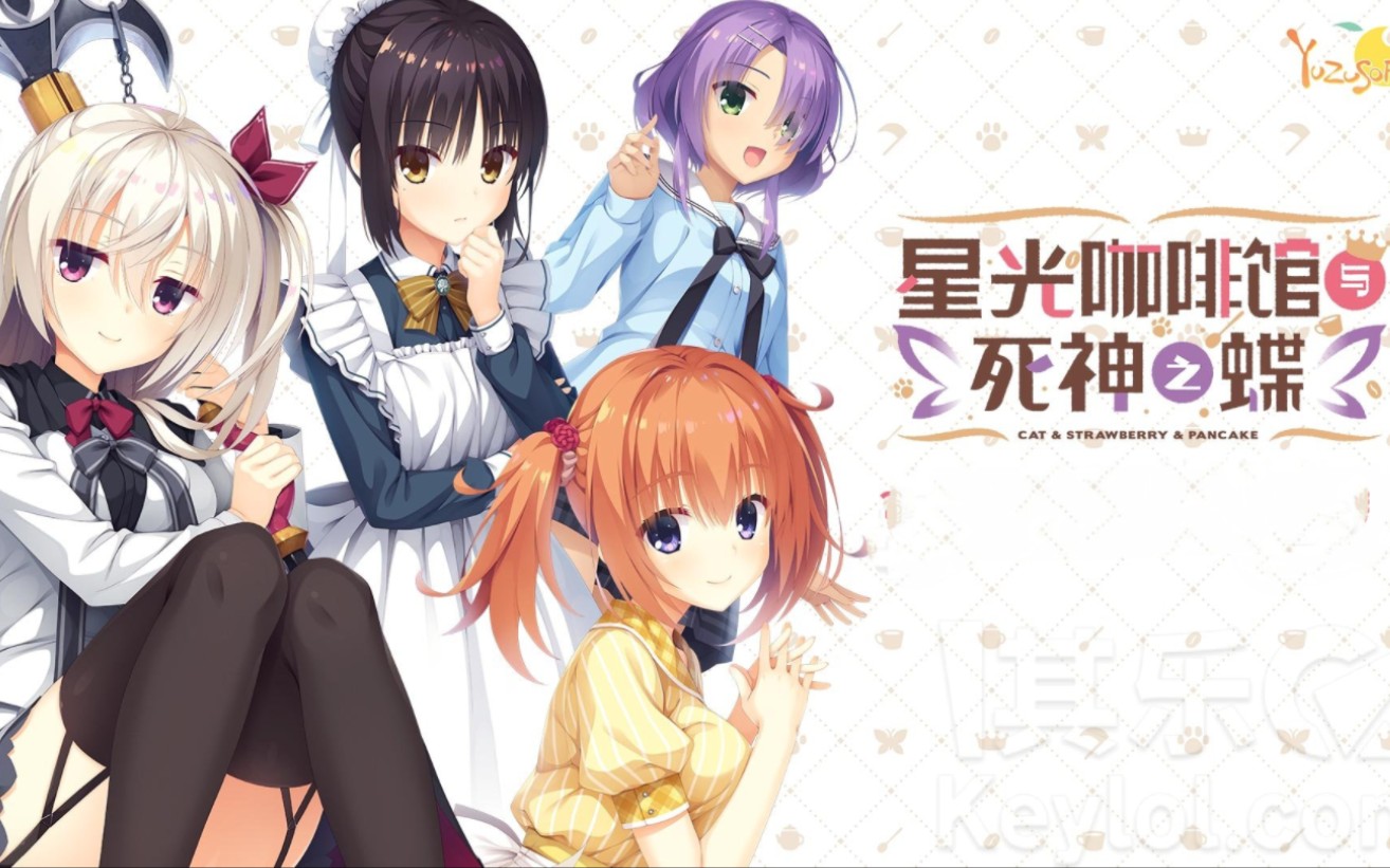 【pc/kr】 星光咖啡馆与死神之蝶_哔哩哔哩_bilibili