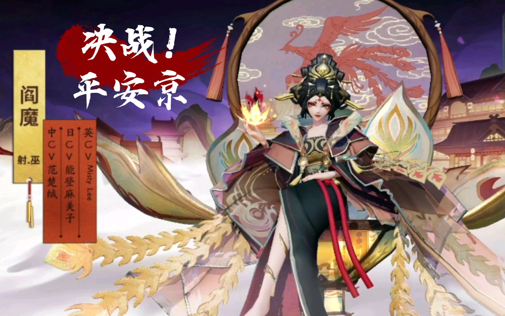 平安京】阎魔(皮肤展示,总有一款你喜欢的!)_决战!平安京