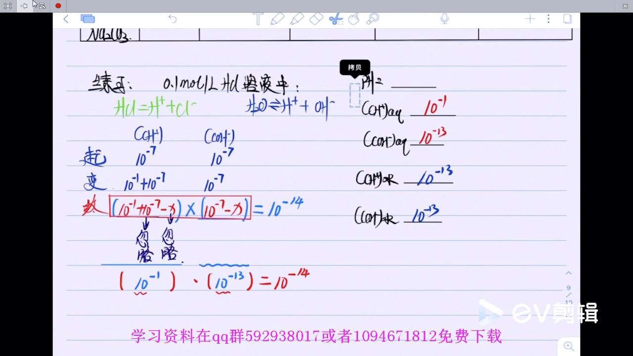 [图]高中化学选修四水的电离和溶液的酸碱性第六课