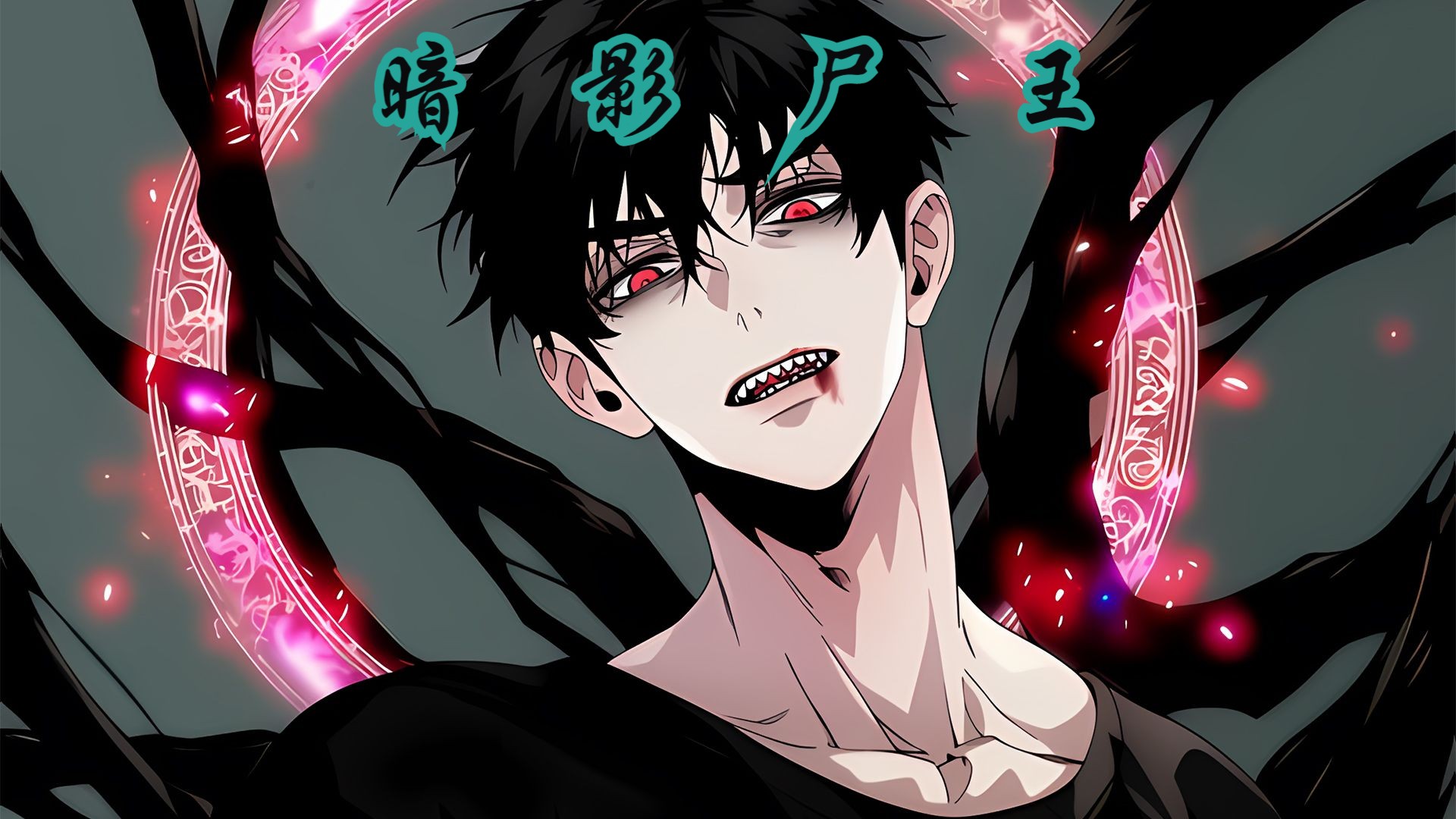 我明明是一只千年尸王 ,却意外选中绑定龙国气运参加规则怪谈.