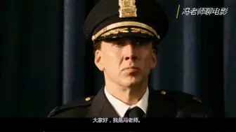 Tải video: 烂片王尼古拉斯凯奇实力之作二：一个坏警察的好故事