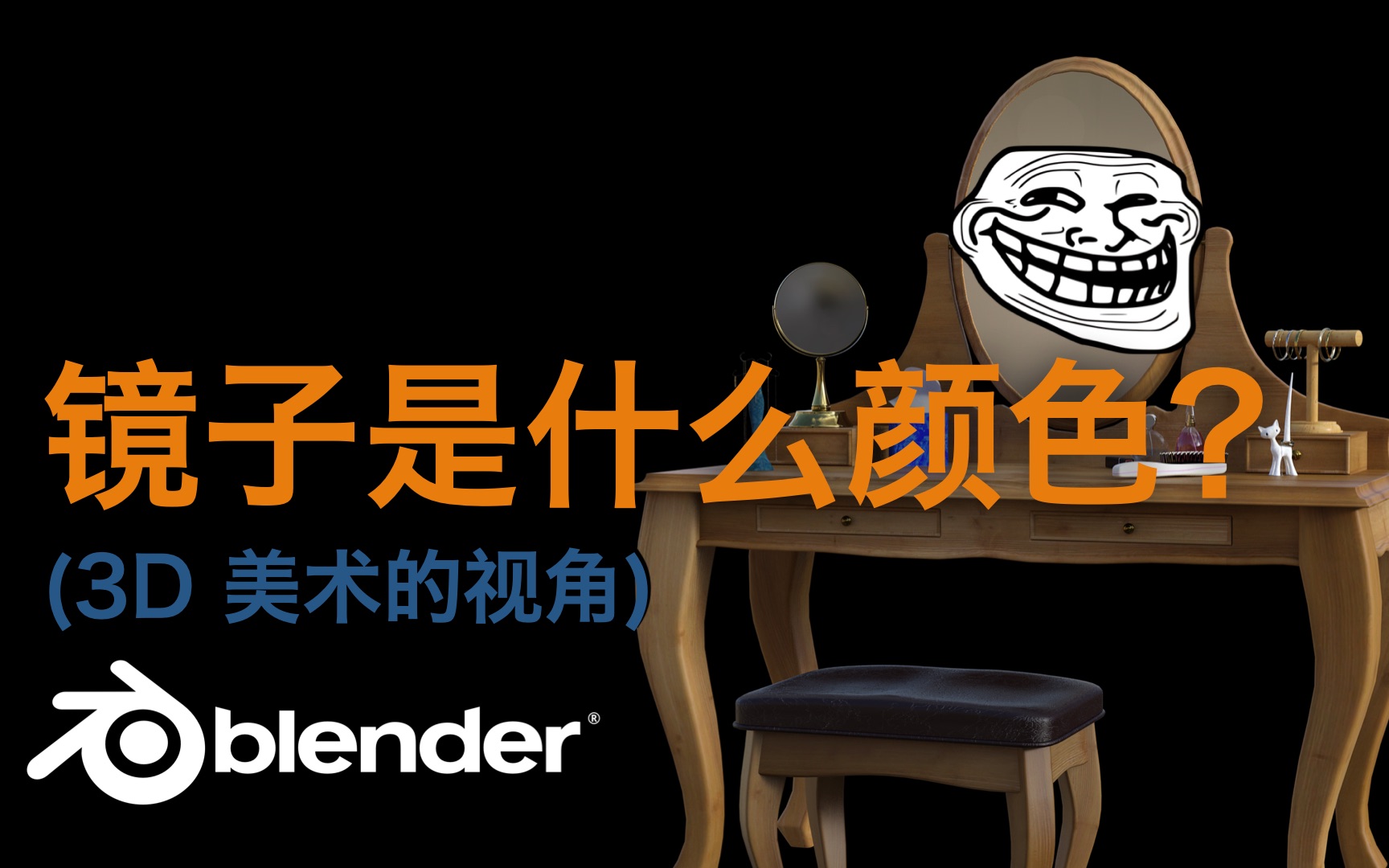 Blender 原理化着色器的原理(3)镜子是什么颜色?原理化 BSDF 的 ＂BSDF＂ 是什么意思?哔哩哔哩bilibili