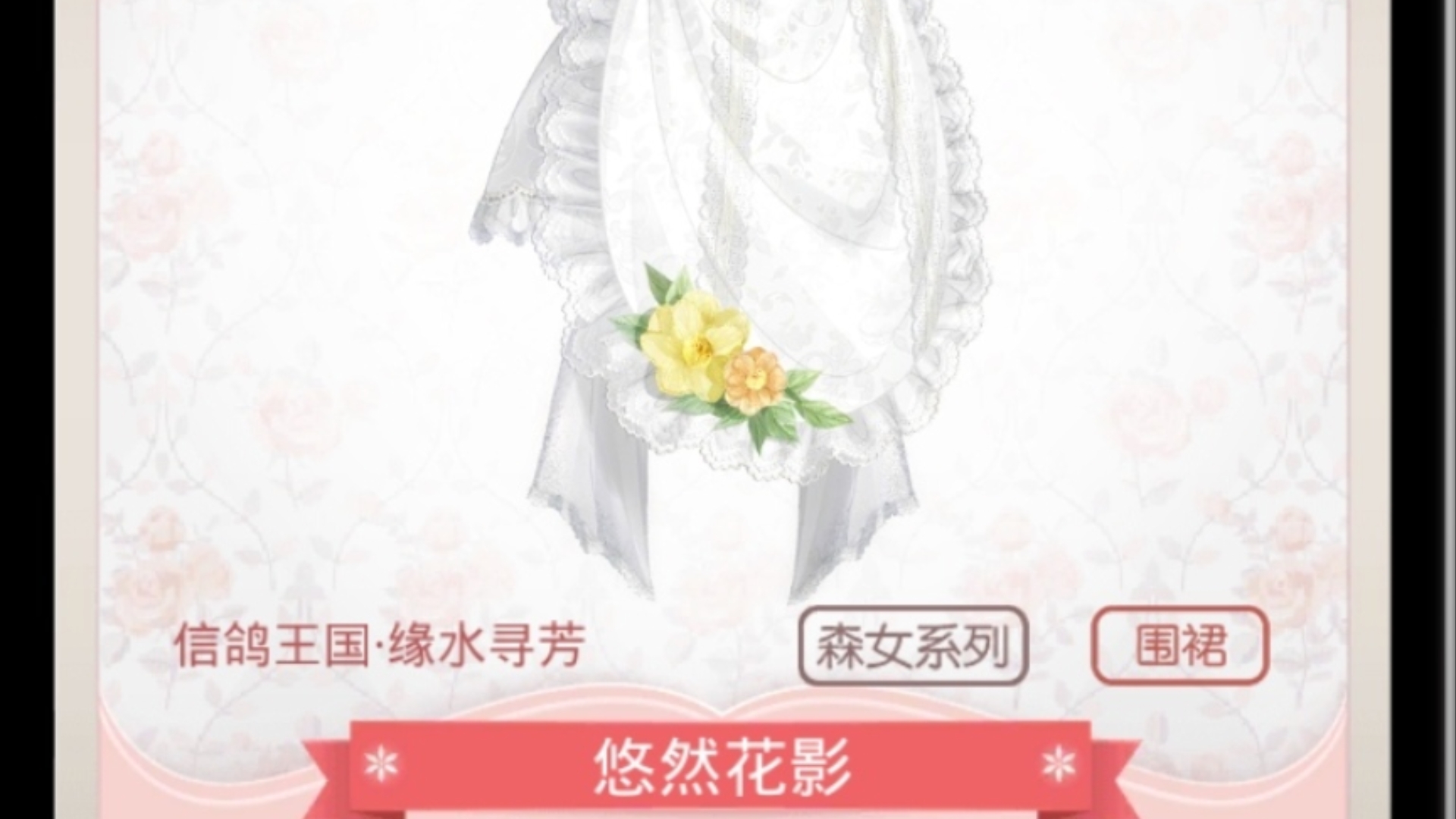 【奇迹暖暖】悠然花影——我不允许任何人忤逆你