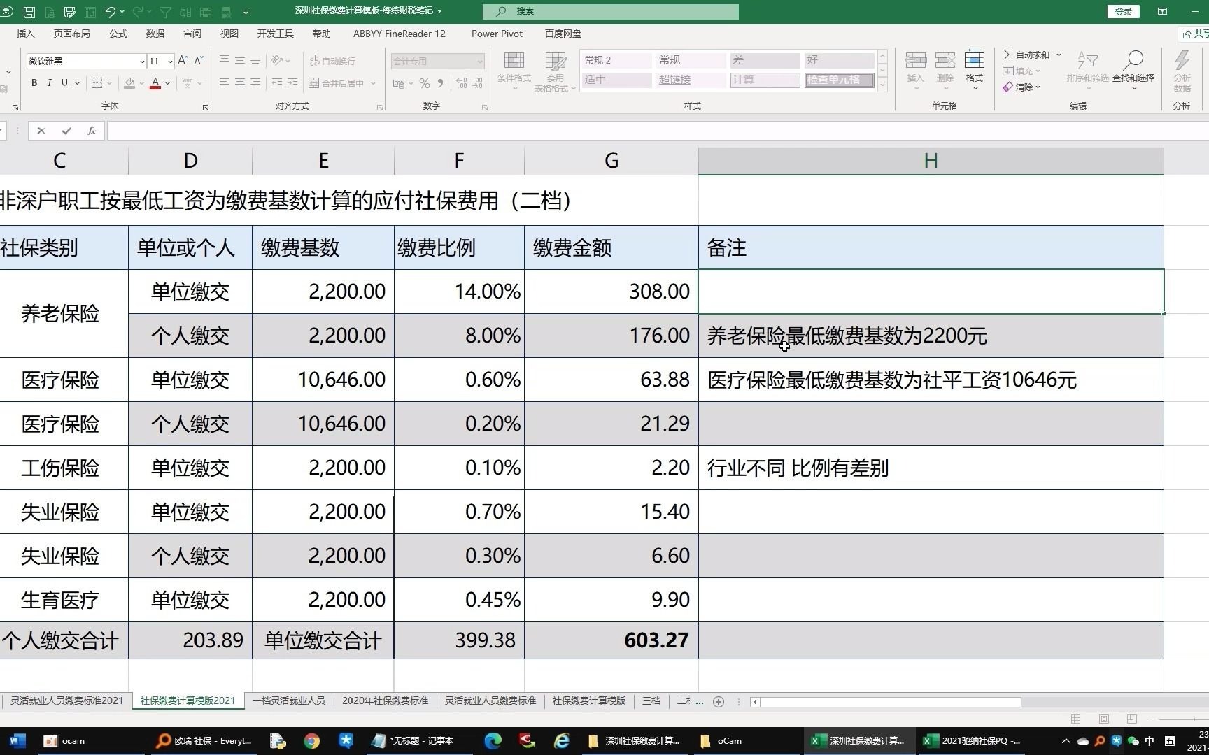 深圳社保缴费比例哔哩哔哩bilibili