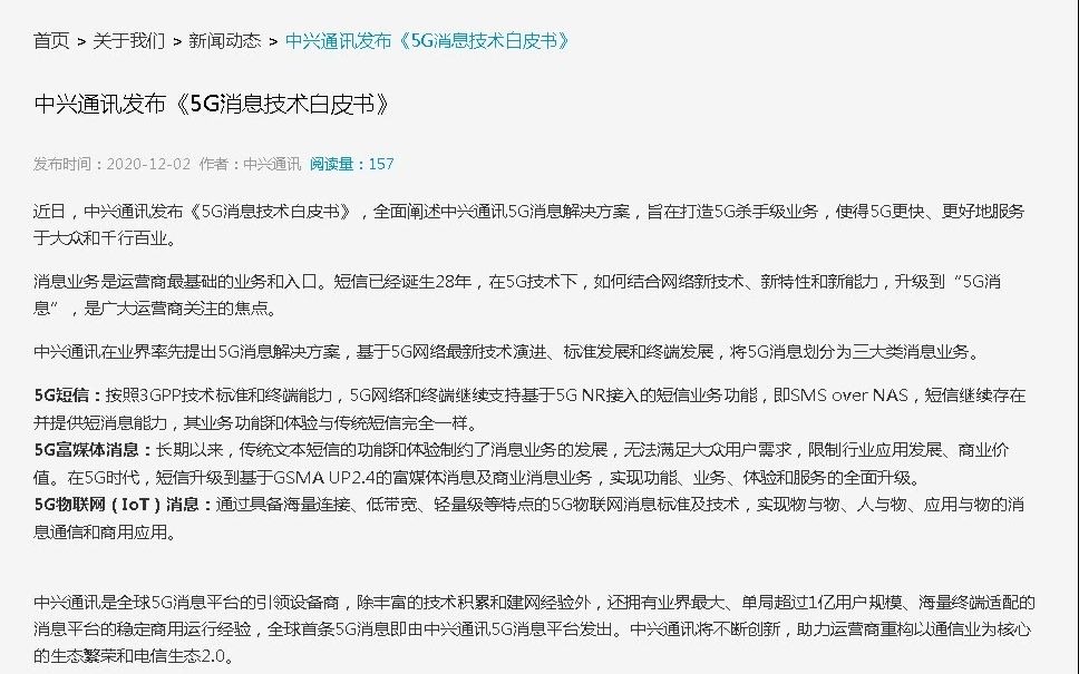 [图]中兴通讯发布《5G消息技术白皮书》 - 中兴新闻资讯 - 结巴练朗读