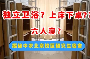 Tải video: 中国农业大学|北京校区研究生宿舍大揭秘！