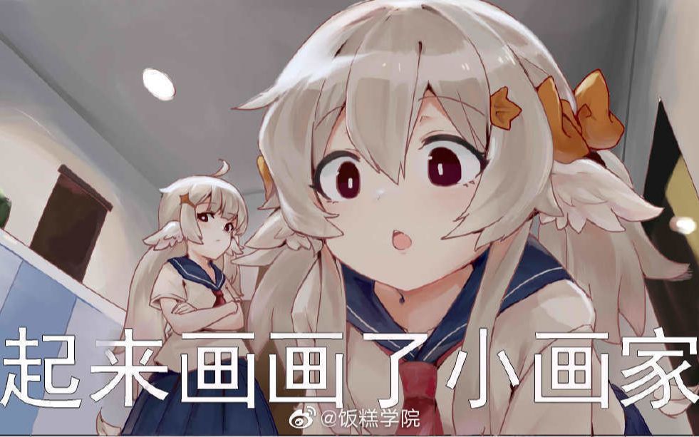 每日沙雕图03起来画画了小画家2021130