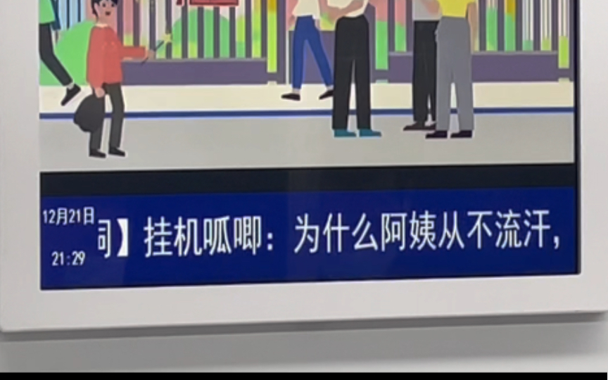 恋与制作人的阿姨从不流汗!【厦门地铁树洞20221221】哔哩哔哩bilibili