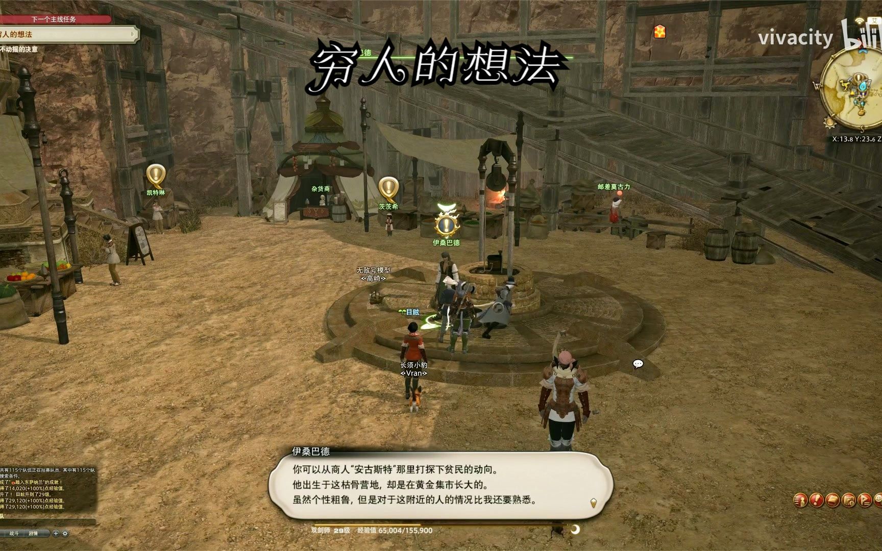 [图]【FF14】重生之境主线任务 穷人的想法