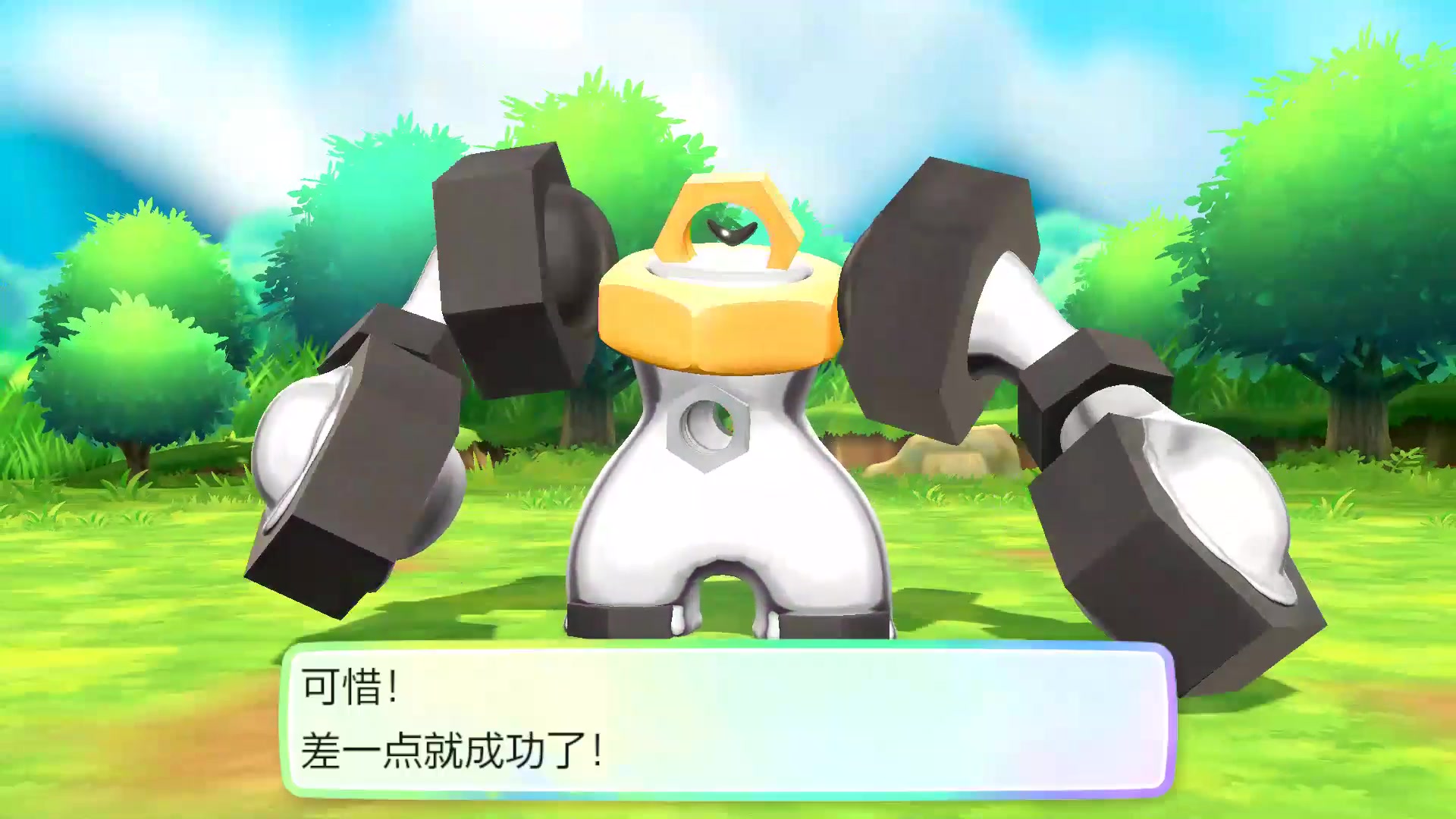 精灵宝可梦lets go 捕捉美录梅塔メルメタル