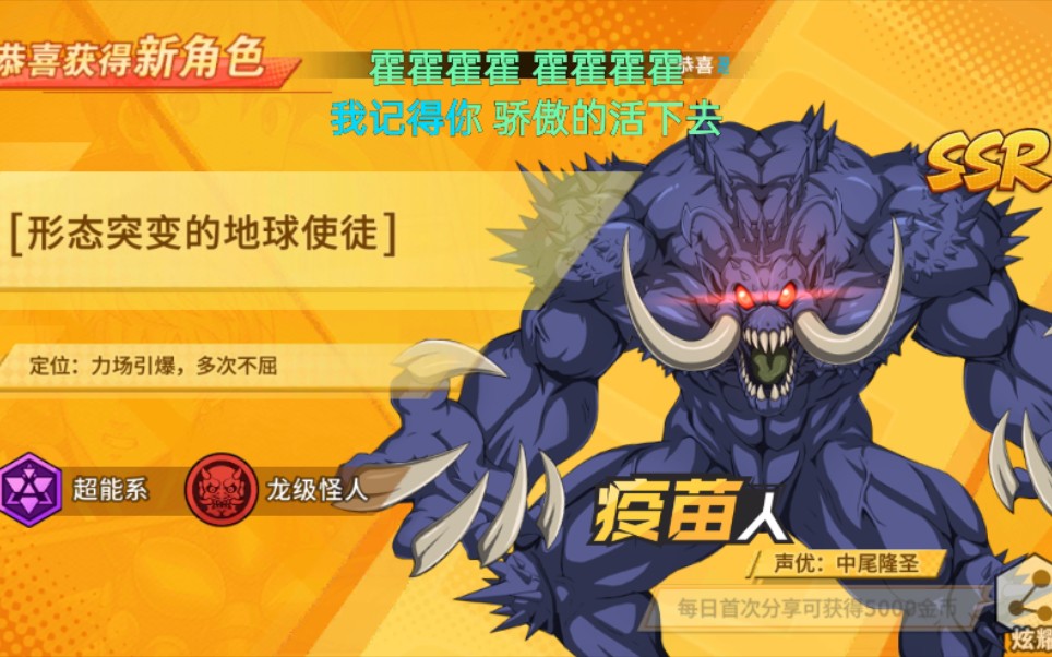 一拳超人:限时疫苗人50抽拿下了!
