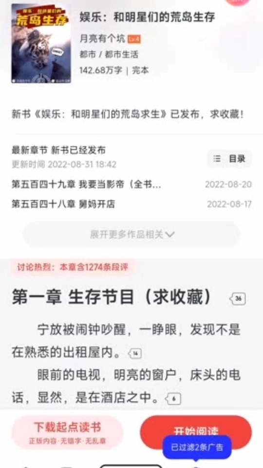 推荐小说《娱乐:和明星们的荒岛生存》.讲和国内外明星一起玩荒岛求生游戏的故事.哔哩哔哩bilibili