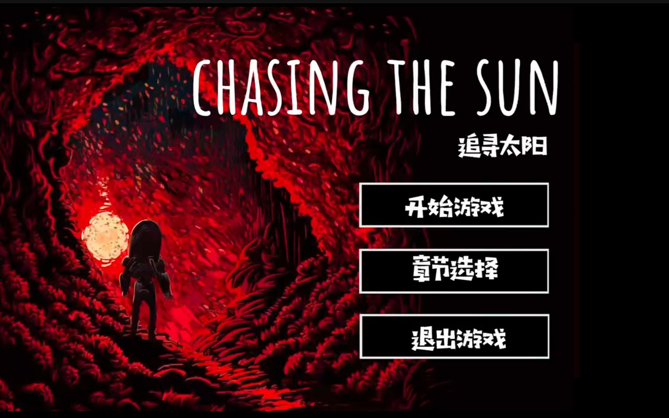 [图]【2022虚幻大赛参赛作品】《Chasing the Sun（追寻太阳）》 赐予我们offer吧小组