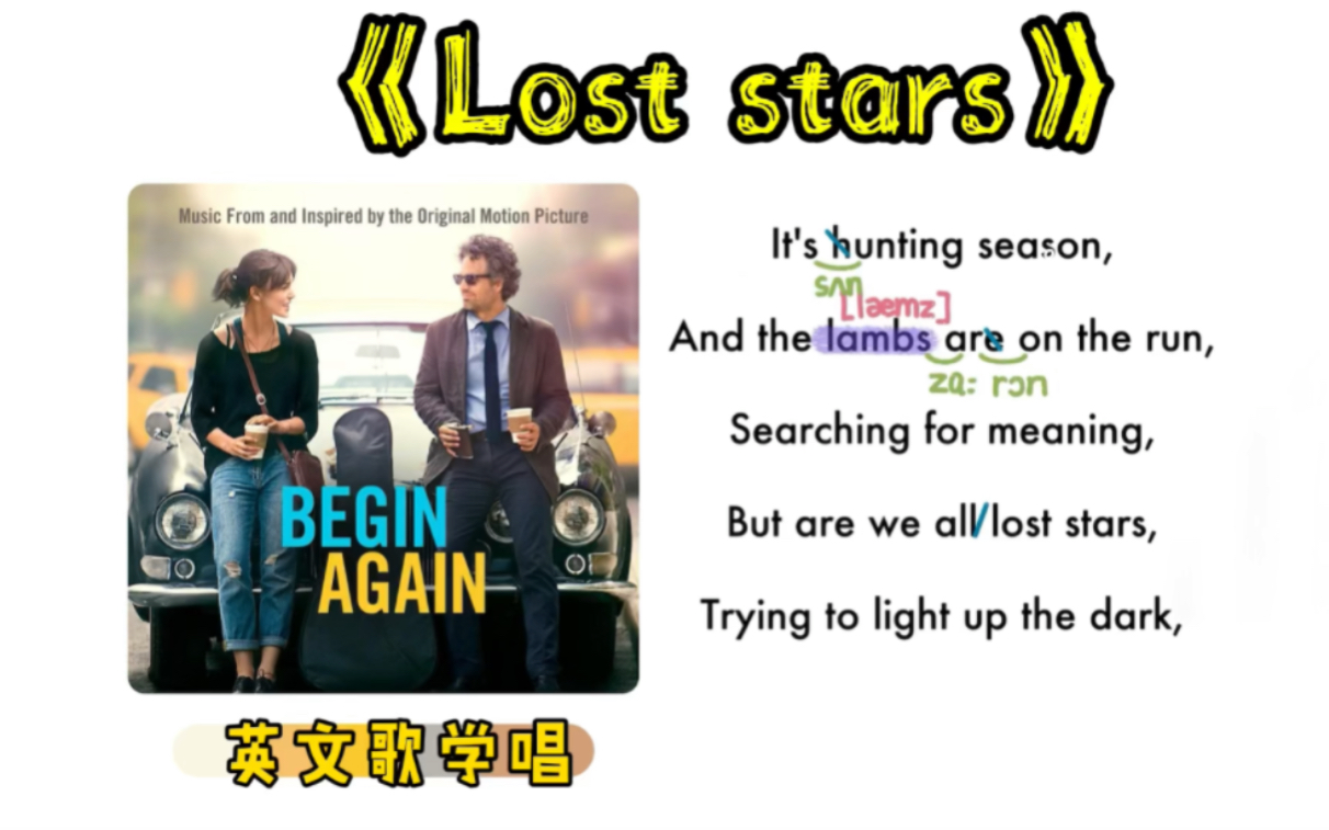 191——《Lost stars》|英文歌学唱|保姆级|连读弱读音标|O哔哩哔哩bilibili