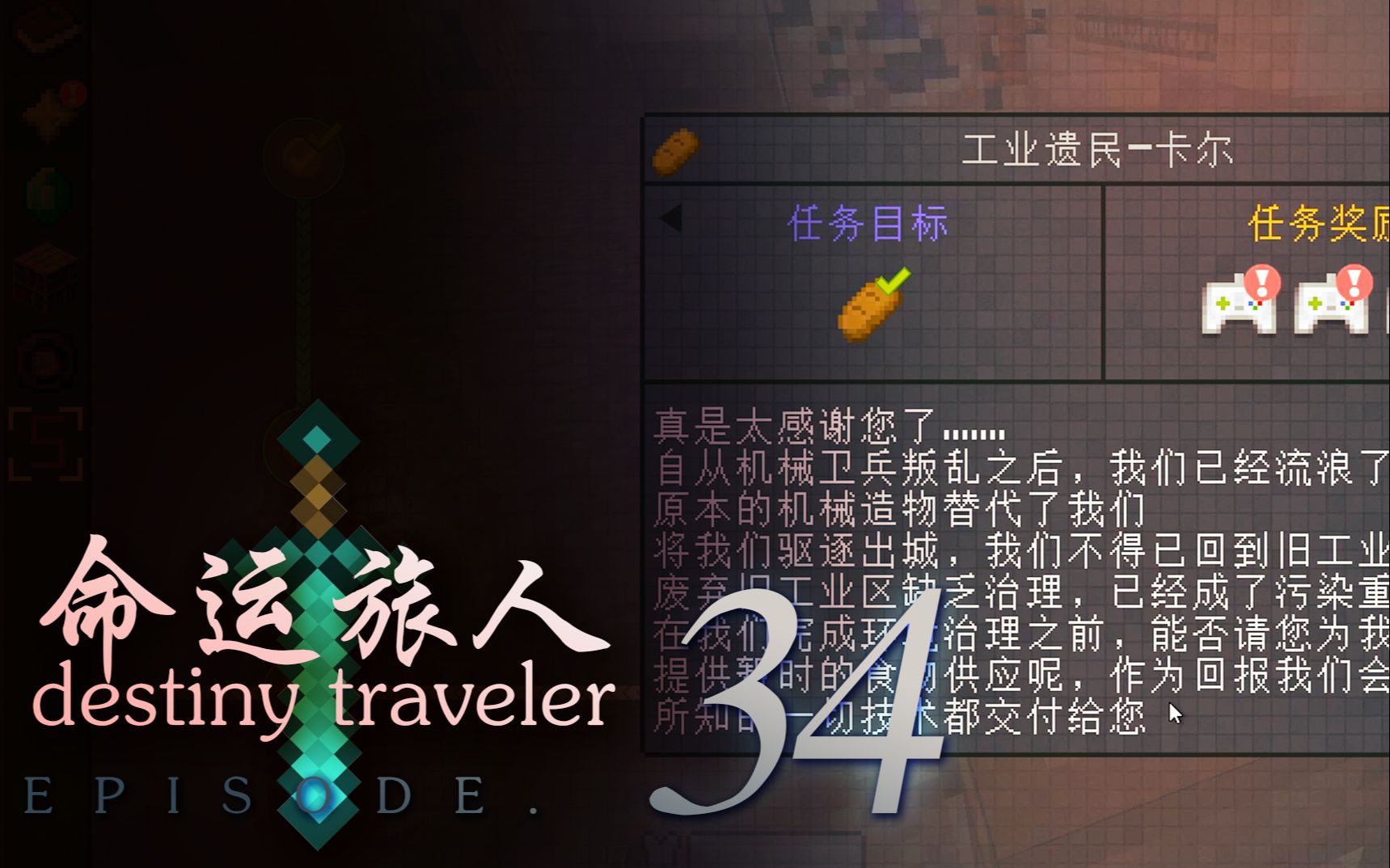 [图]【深蓝♥实况】我的世界-命运旅人魔改整合包生存 EP.34 饿了33集，他们吃上面包了（？）