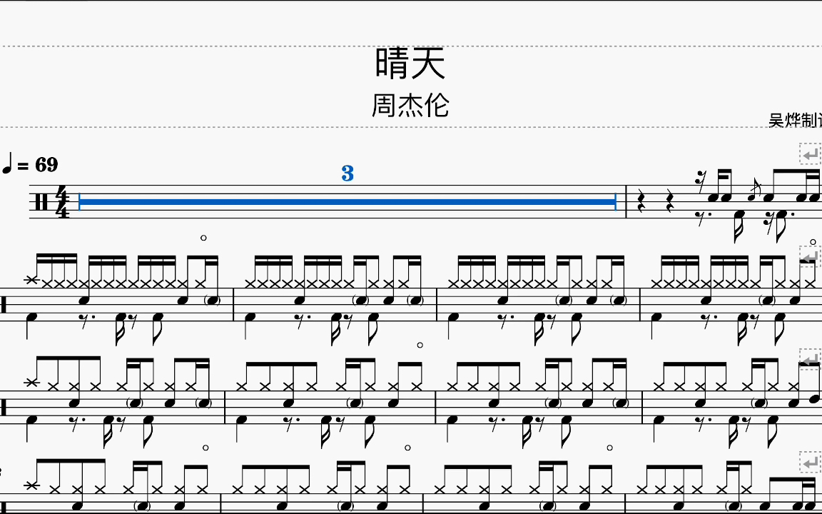 晴天非洲鼓鼓谱图片