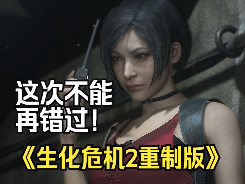 《生化危机2重制版》新史低,steam春季特卖,回顾经典作品