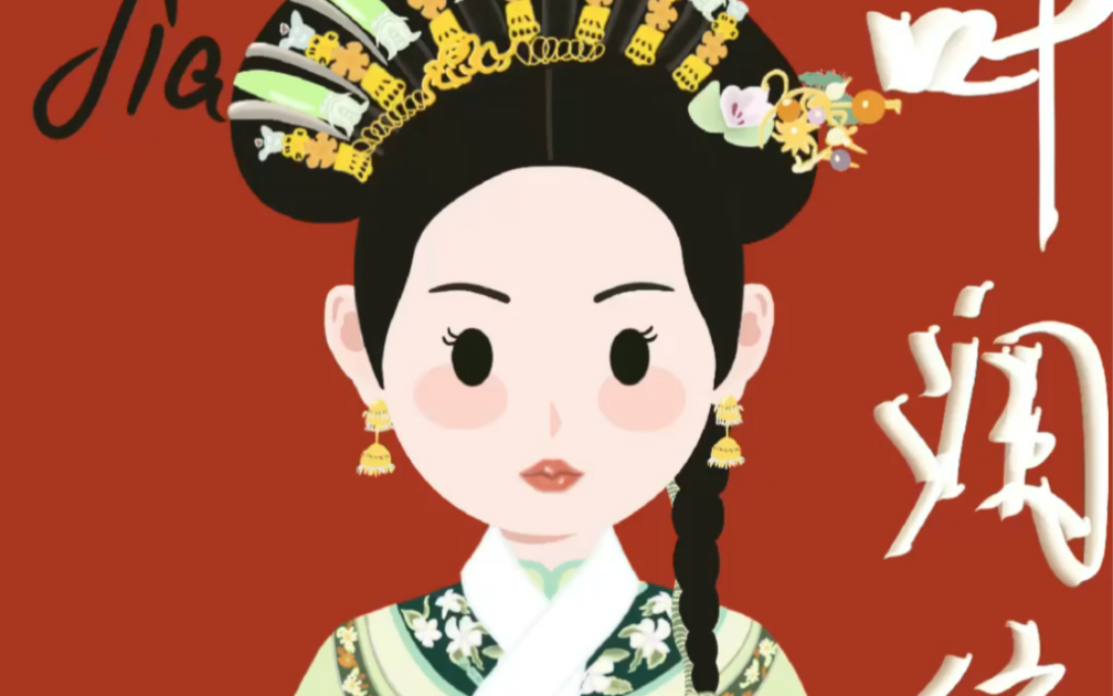 【甄嬛传·叶澜依】手绘q版小叶子