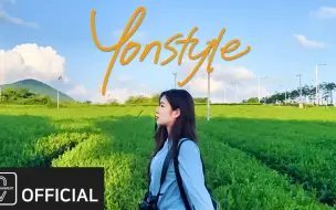 下载视频: [wooah研究院-中字]211007Yonstyle🪁 | 宇妍尼的life style ; 说走就走的济州岛家庭旅行, 风, 山以及治愈