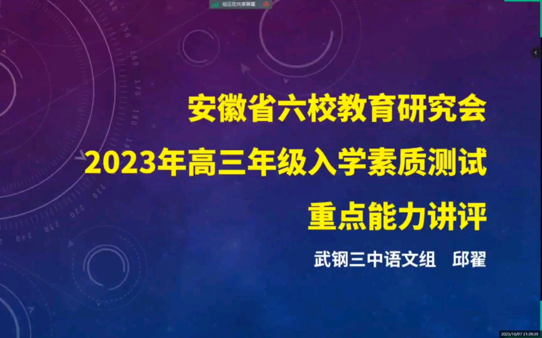 【2024届】安徽省六校教育研究会2023年高三年级入学素质测试能力点评.哔哩哔哩bilibili