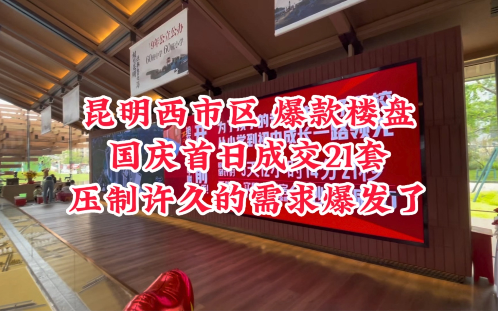 国庆首日昆明成交最高的楼盘,国企开发书香云海2800万销售额完胜#昆明楼市 #昆明房产 #昆明现房 #昆明一手现房推荐 #昆明新房哔哩哔哩bilibili