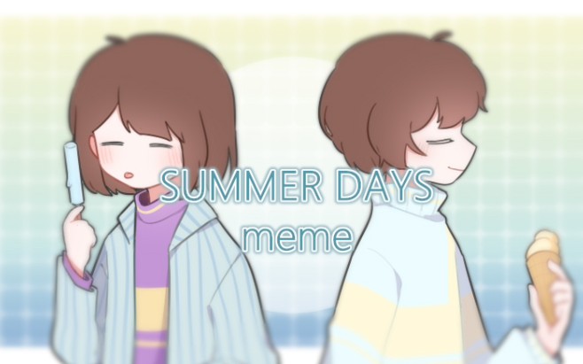 [图]【国人au】Summer days meme