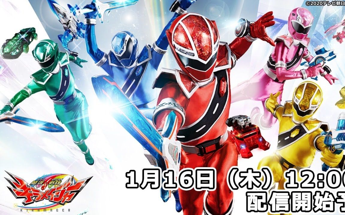 新番组「魔进战队煌辉者」制作发表会直播全程回放