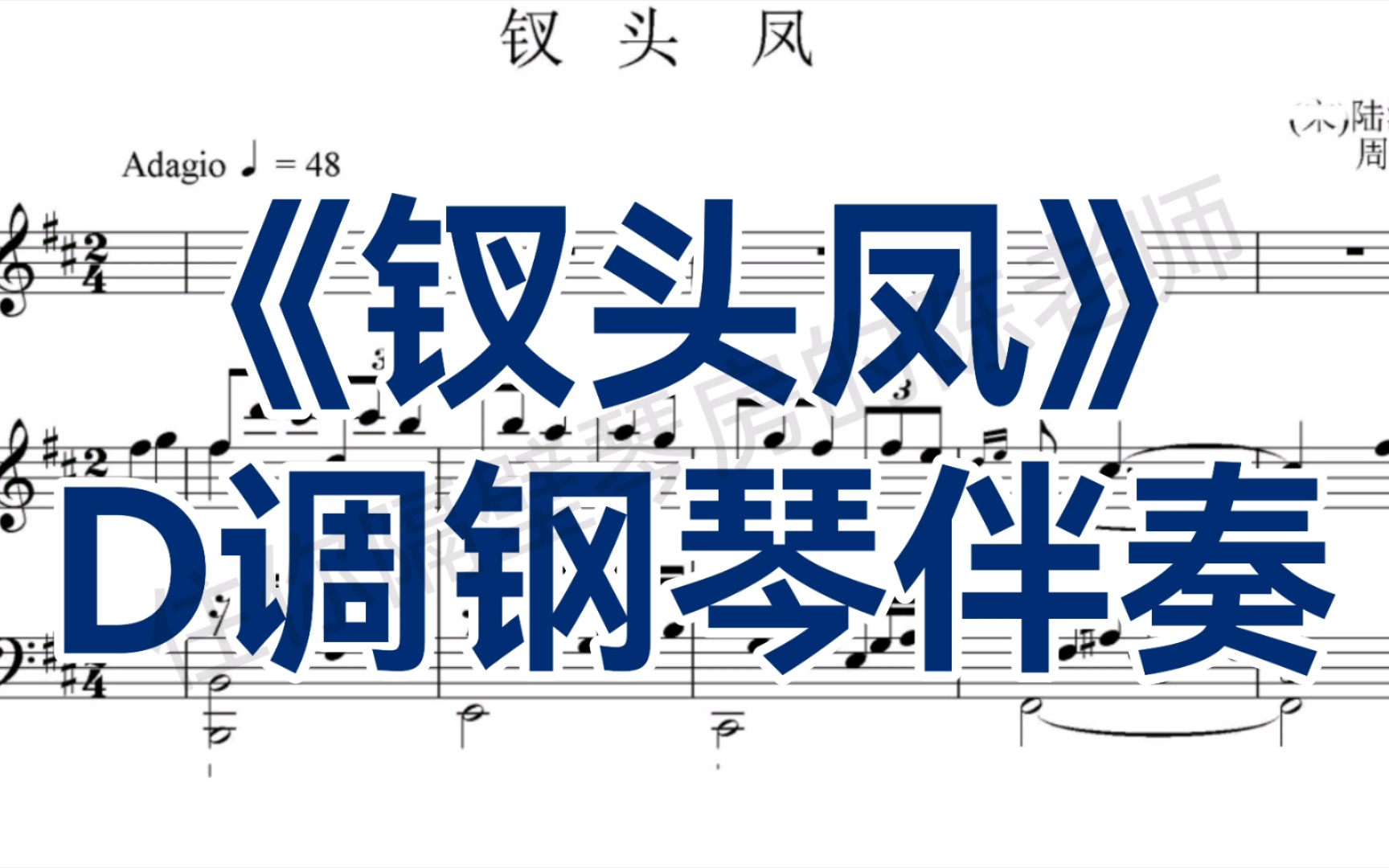 [图]合伴奏神器！中国艺术歌曲《钗头凤》D调钢琴伴奏！