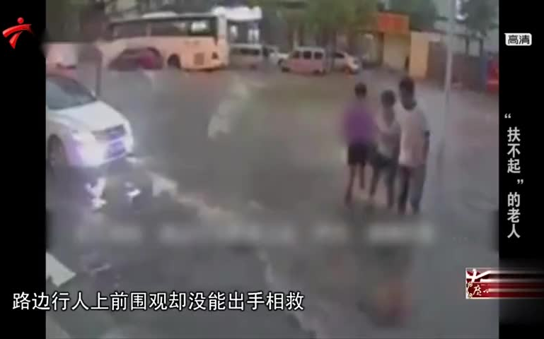 [图]如今看到老人倒地都不敢扶，导致si亡。