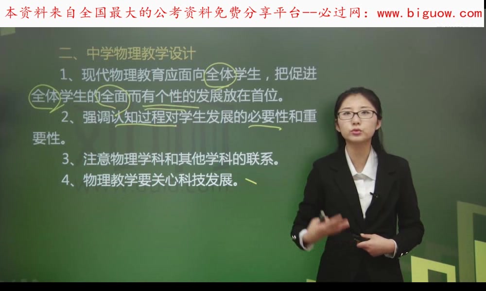 [图]中学教师资格证【转载】 《高中物理学科知识与教学能力》