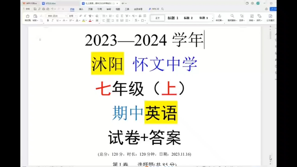 2023年 七上英语 期中试卷 沭阳怀文中学#泗阳尼古拉斯陈讲数学哔哩哔哩bilibili